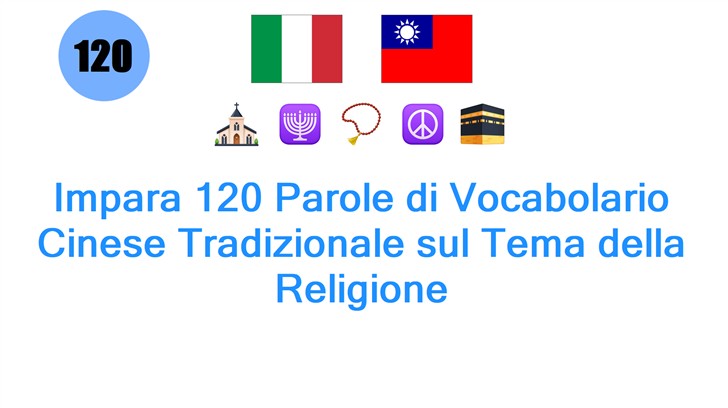 Impara 120 Parole di Vocabolario Cinese Tradizionale sul Tema della Religione
